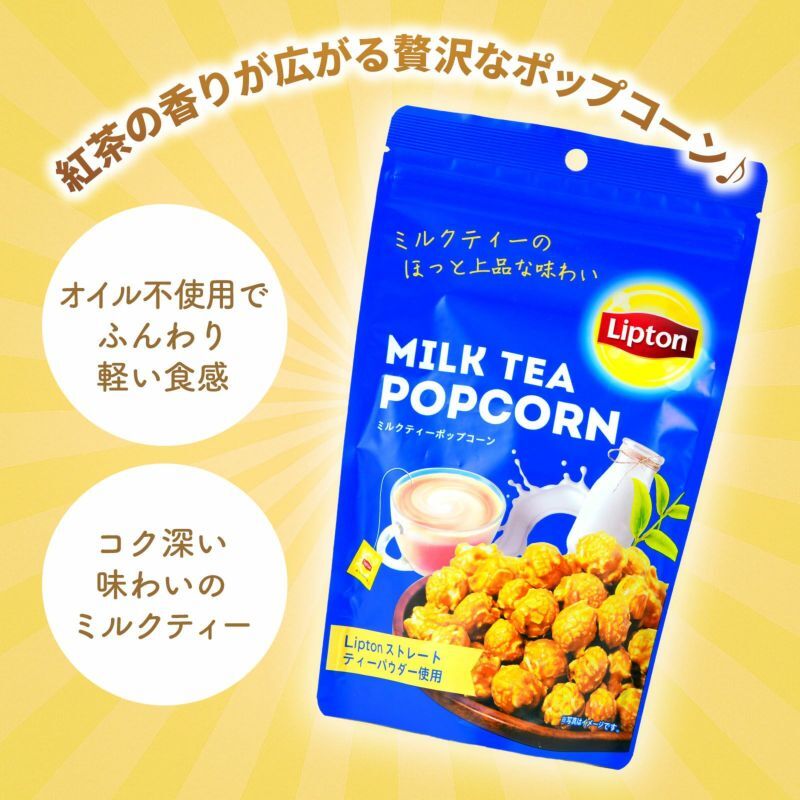 【現貨】Lipton 茶味爆谷
