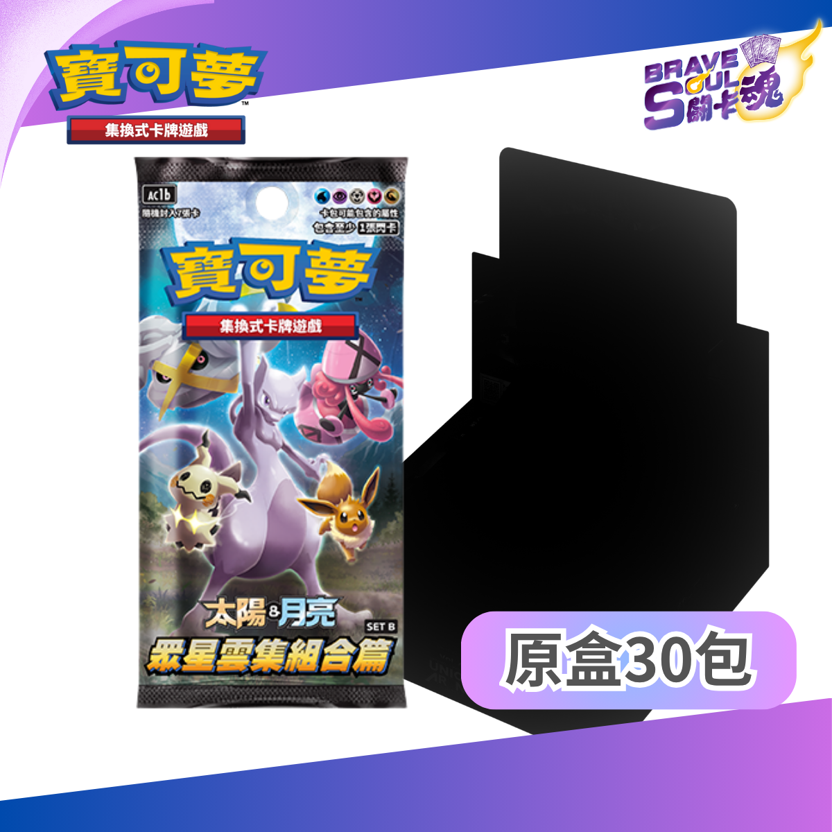 寶可夢卡牌遊戲 劍＆盾 - ac1b 眾星雲集組合篇 SET B