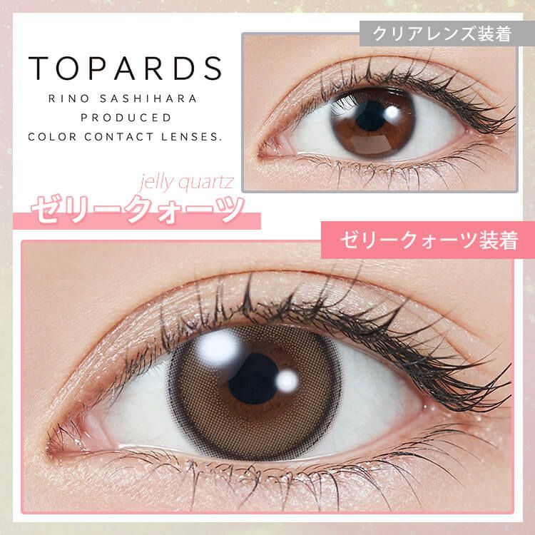 [日拋] Topards 1 Day Jelly Quartz 彩妝隱形眼鏡｜每盒10片