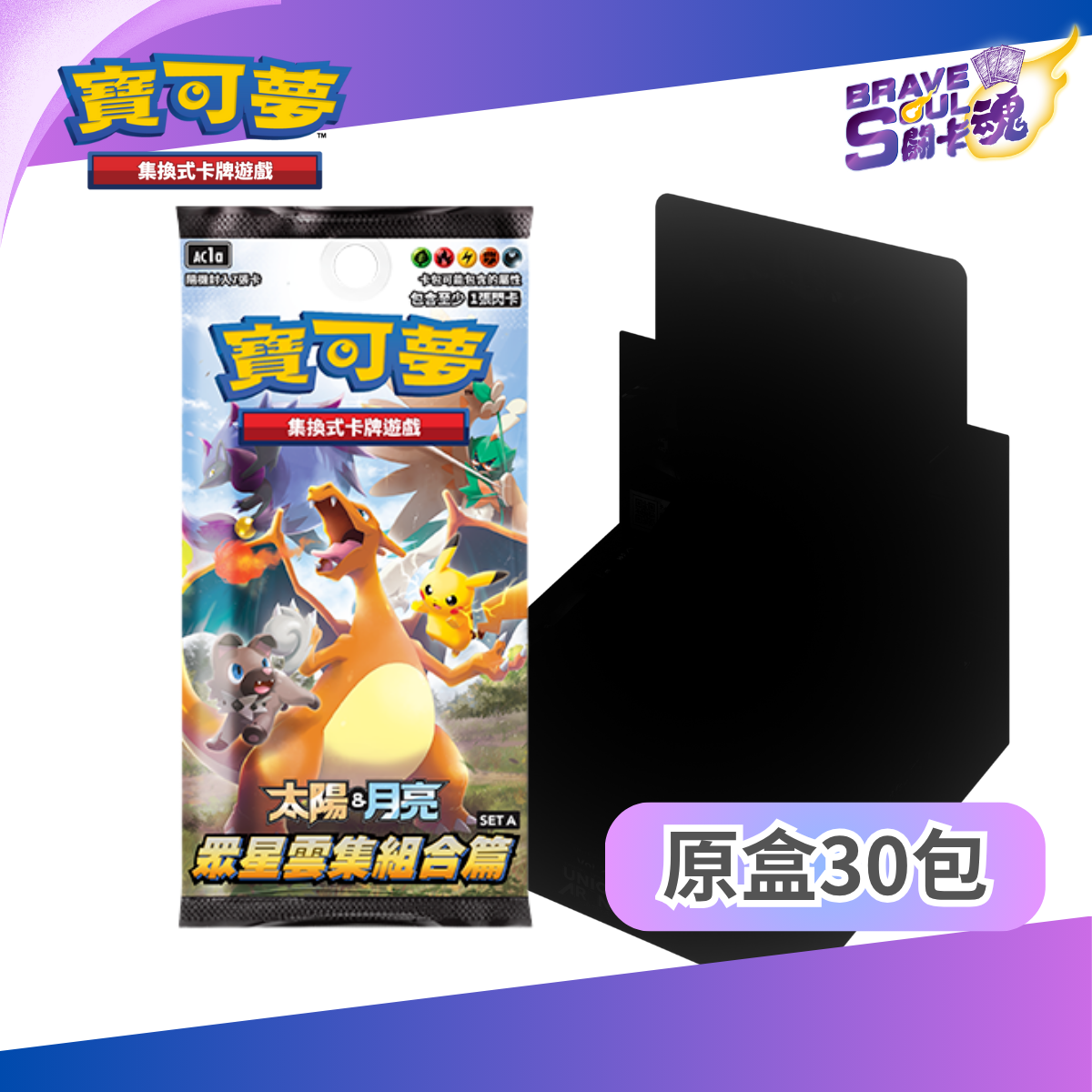 寶可夢卡牌遊戲 劍＆盾 - ac1a 眾星雲集組合篇 SET A