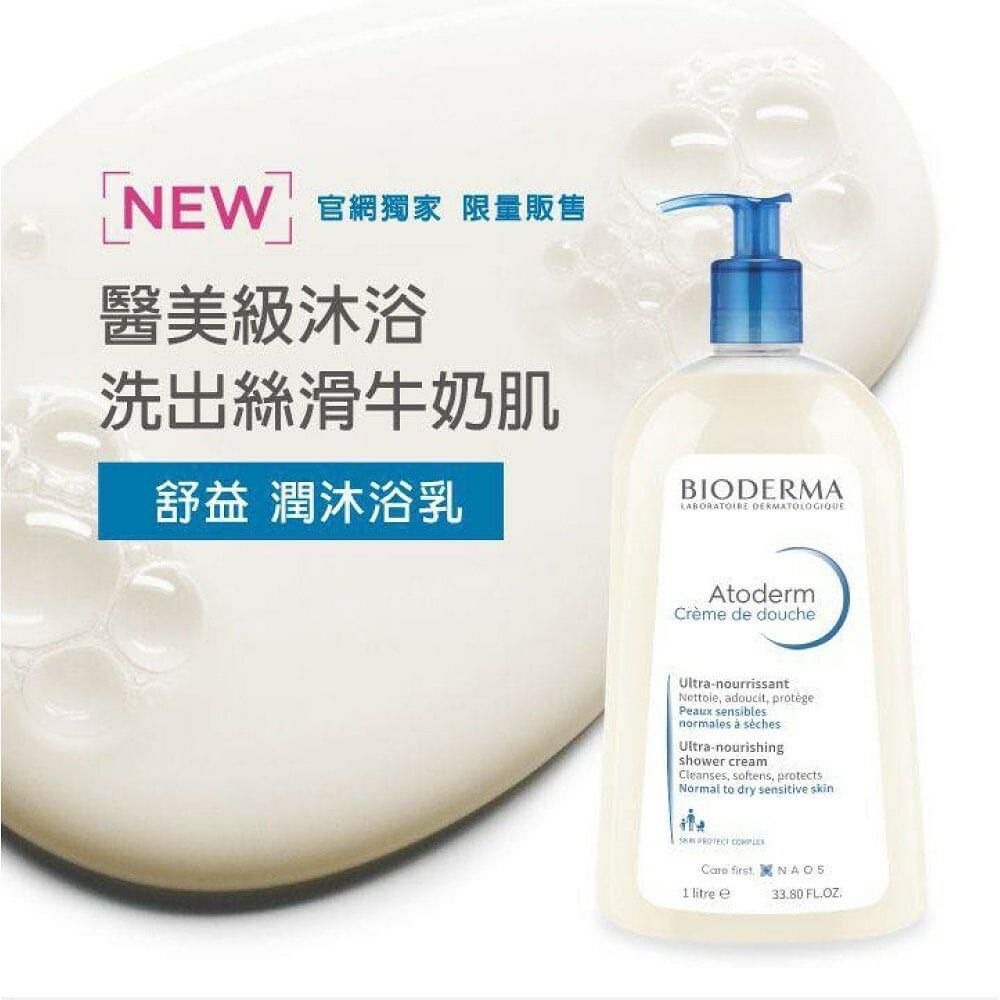 S20460 法國製造 Bioderma Atoderm Creme De Douche 保濕滋潤沐浴乳 1000ml