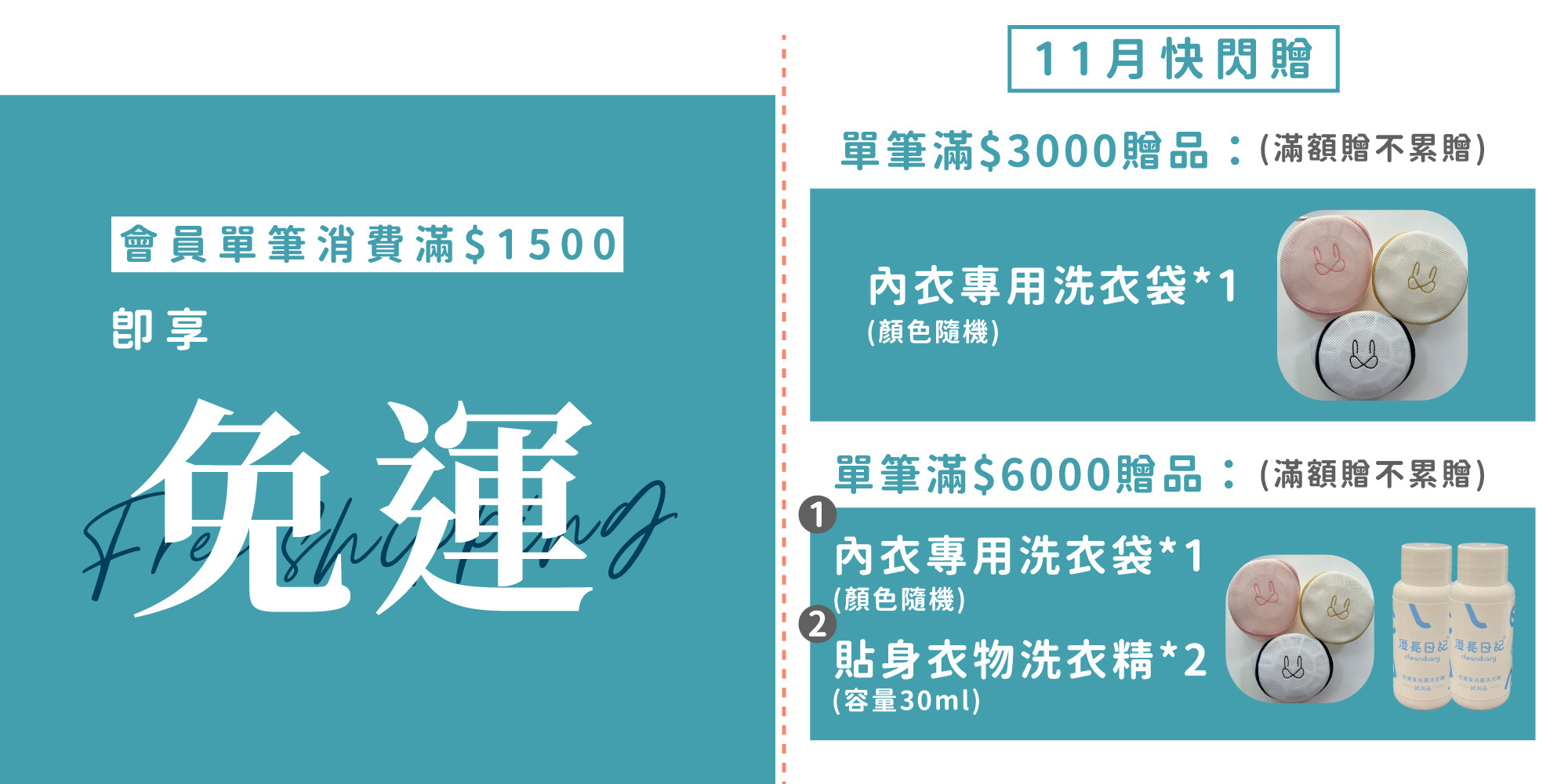 蕾可11月直播專屬2件8折-贈品