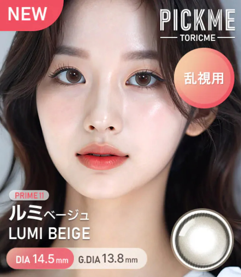 [散光] Astigram Pick Me TORIME 1 Day Lumi Beige 隱形眼鏡｜10片