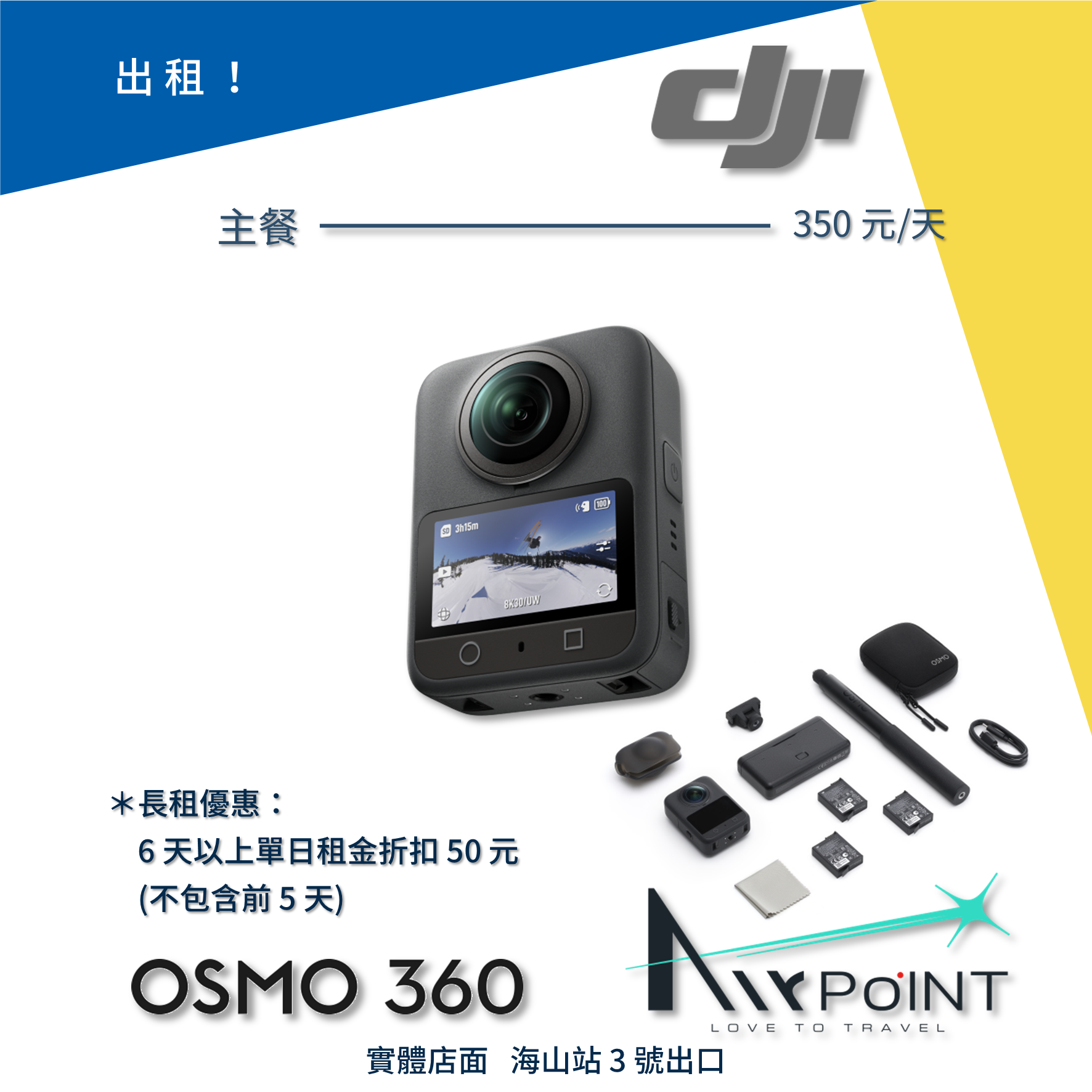 【AirPoint】【出租】DJI Osmo 360