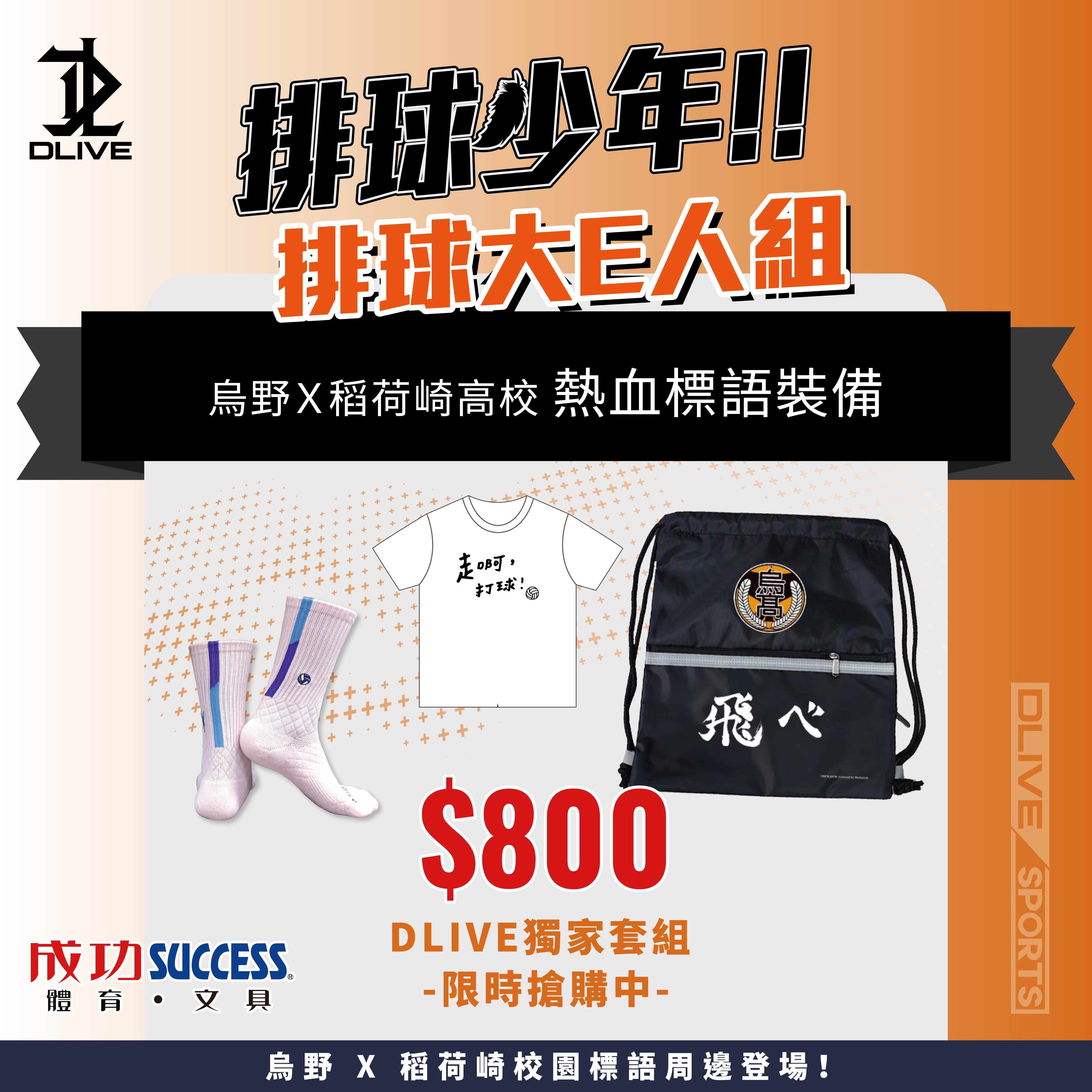 排球少年-排球大E人組