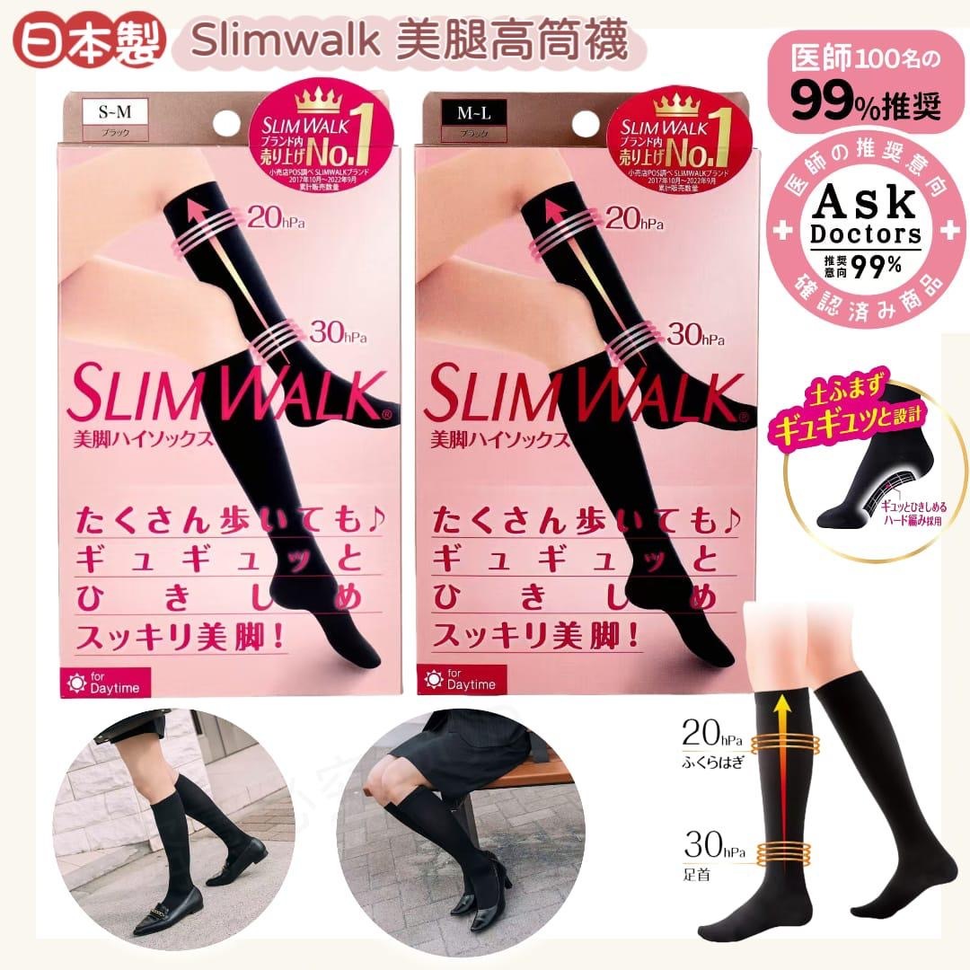 日本製Slimwalk美腿高筒壓力襪