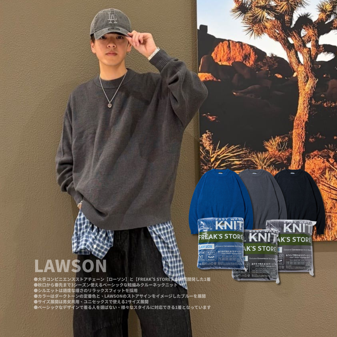 "代購" LAWSON X Freak's Store 針織衫