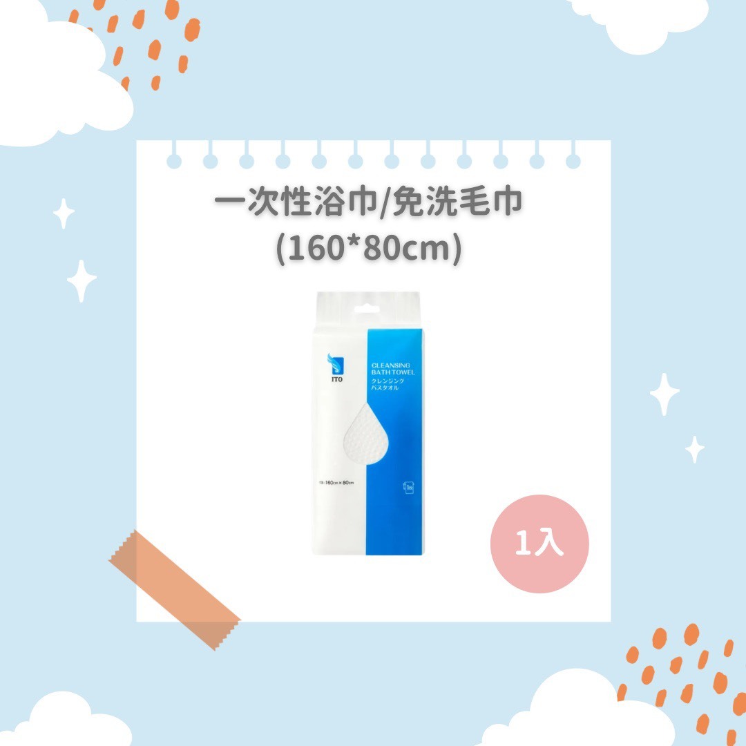 ITO日本伊藤｜一次性浴巾 (160*80cm)