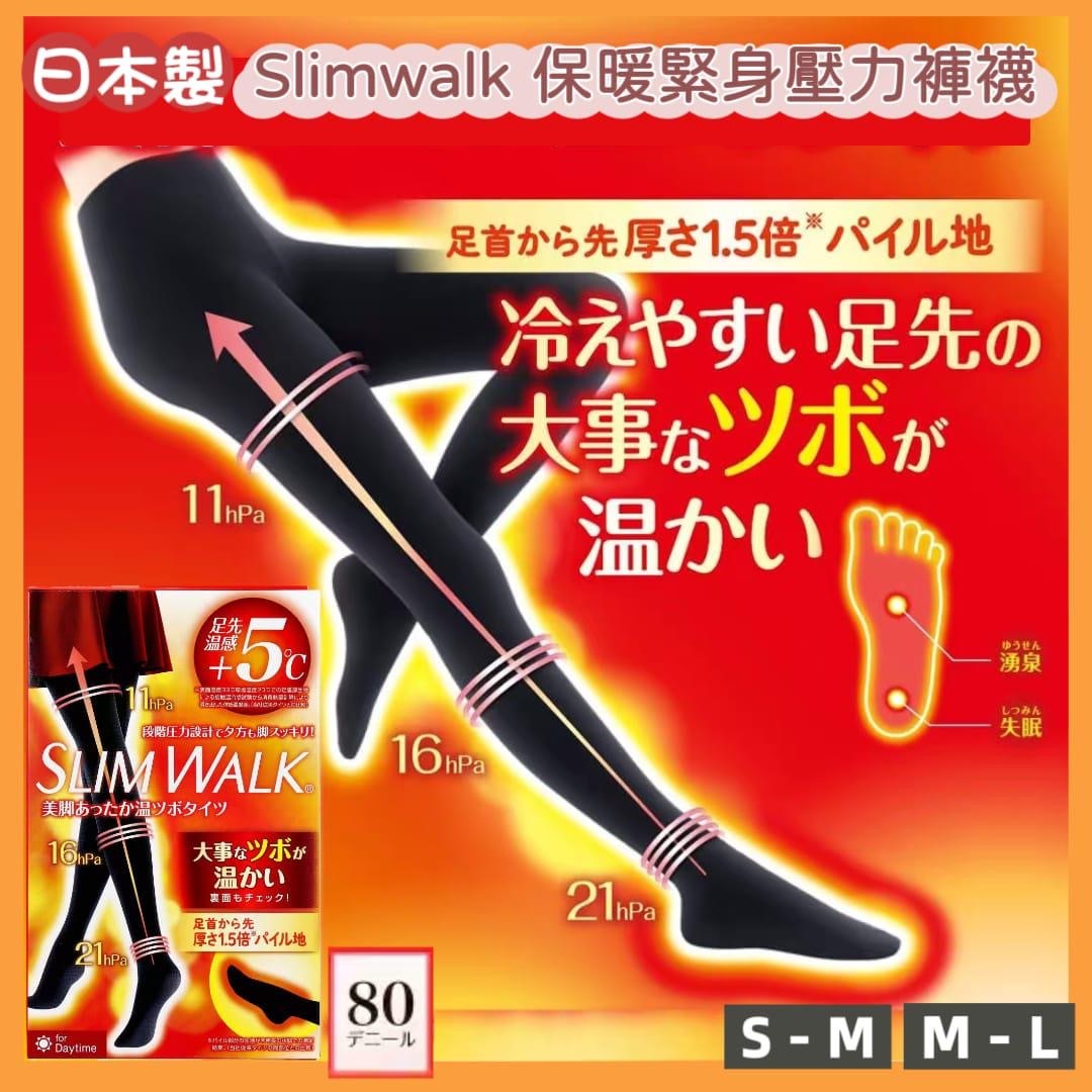 日本製Slimwalk 保暖緊身壓力褲襪80 Denier