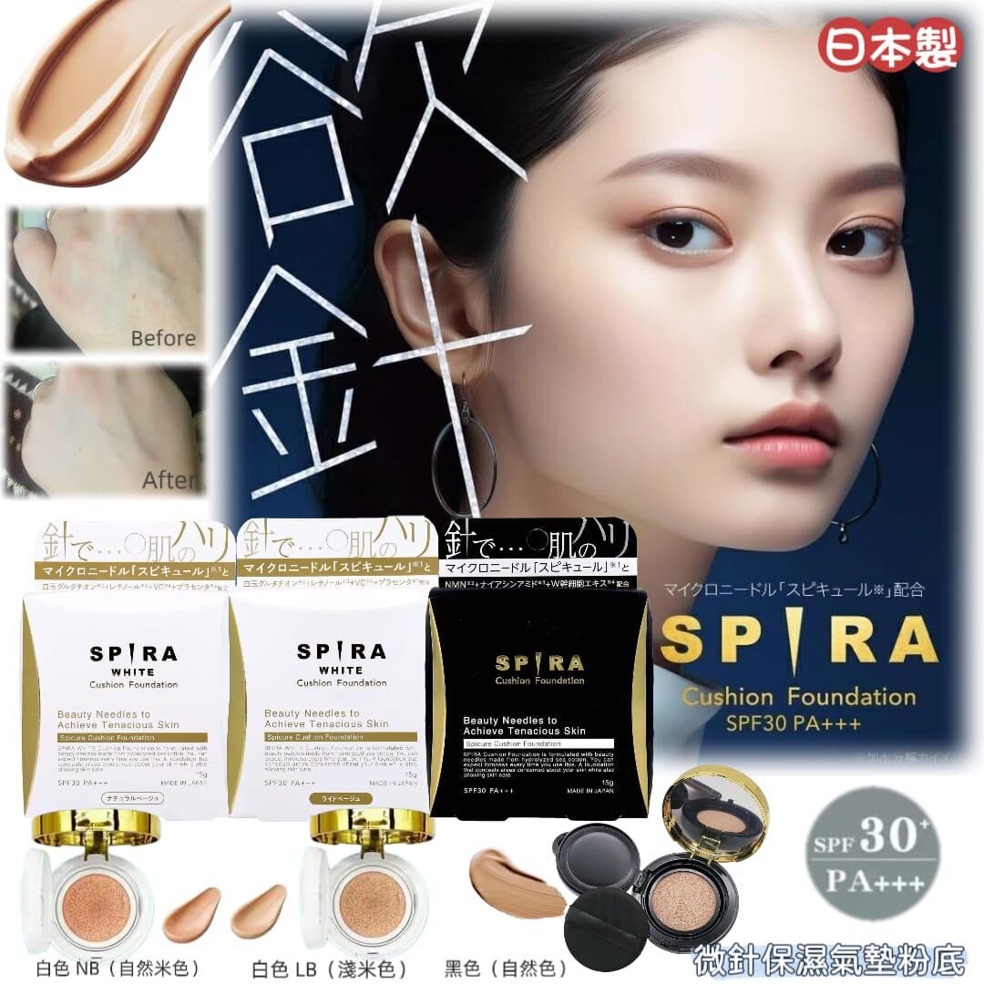 日本製SPIRA微針保濕氣墊粉底 SPF30 PA+++ 15g