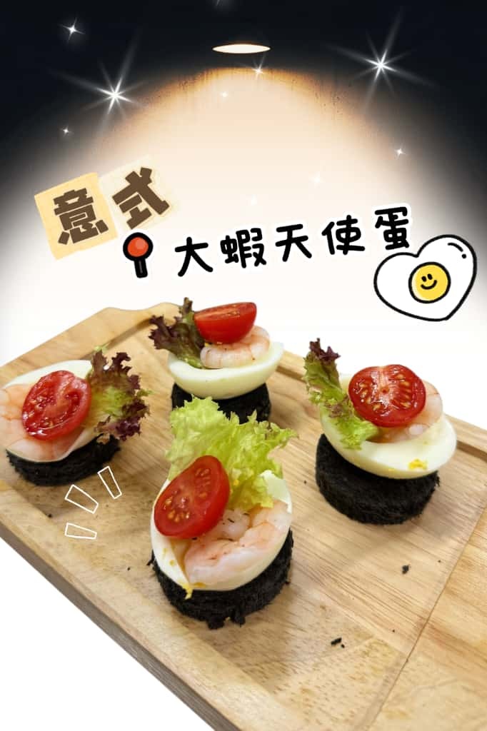 意式大蝦天使蛋