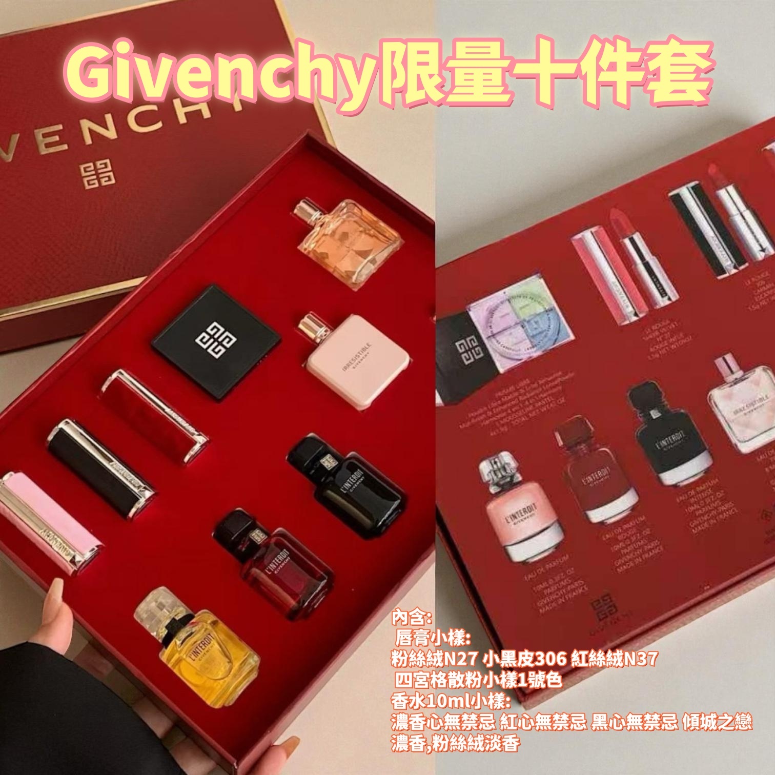 Givenchy限量十件套