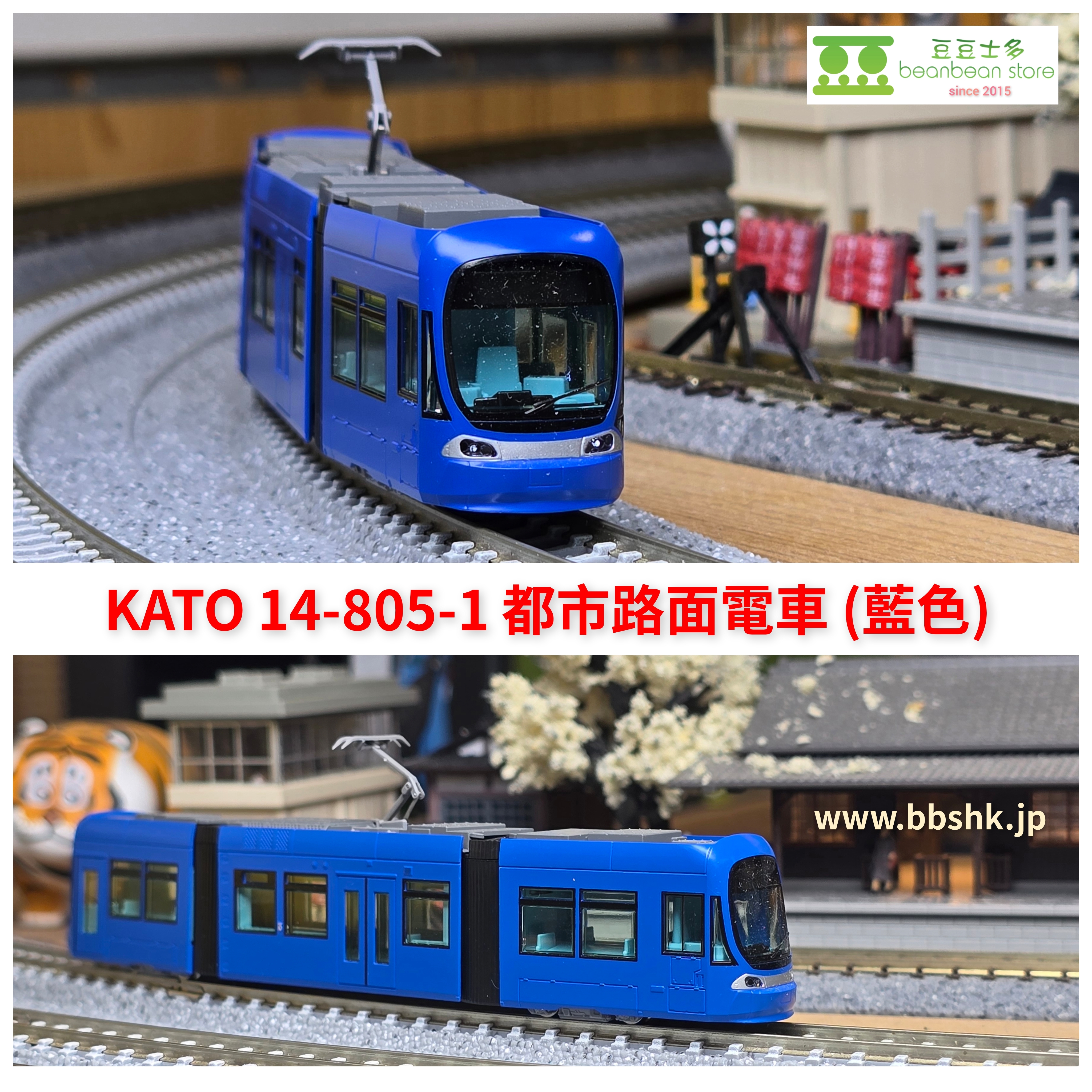 KATO 14-805-1 都市路面電車(藍色)