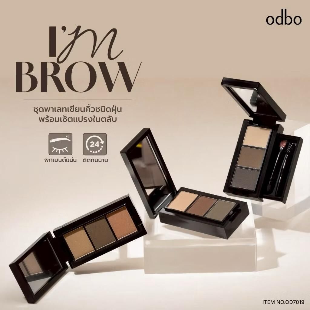 泰國 odbo 3色眉粉