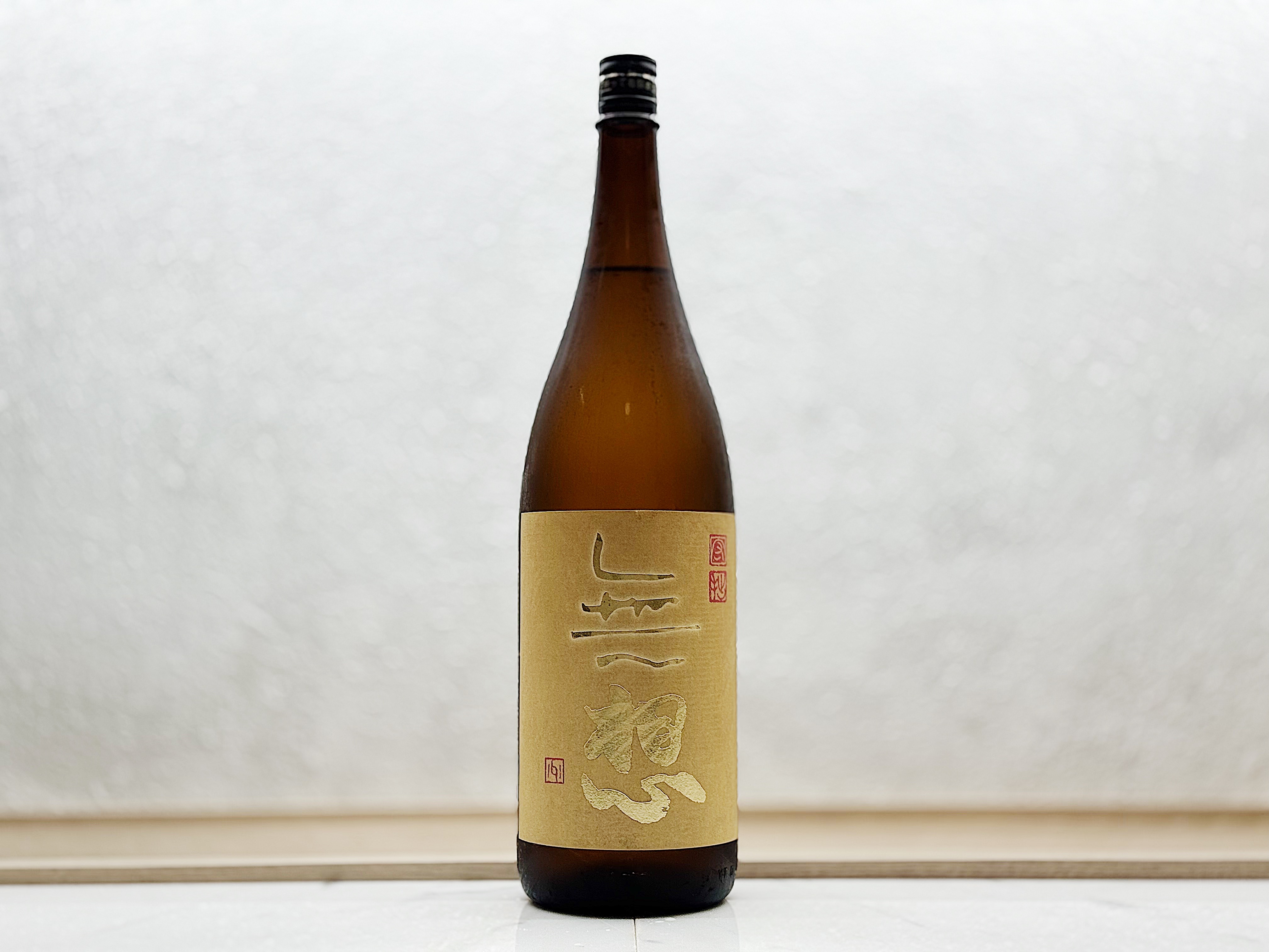 無想 辛口 純米吟釀 守拙 生詰原酒 1800ml