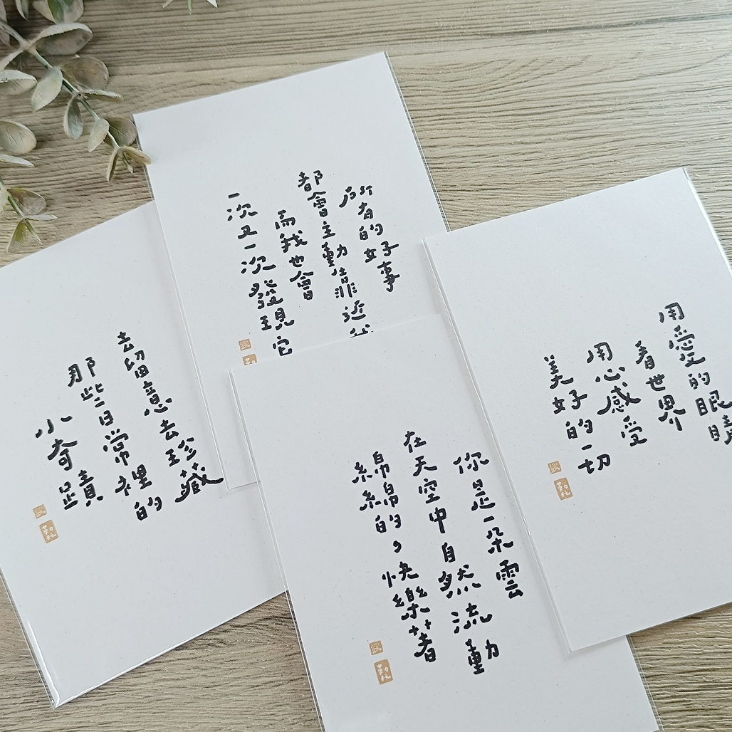 勒托寫字．可愛正能量 可愛書法手寫文字明信片 202511新款4款