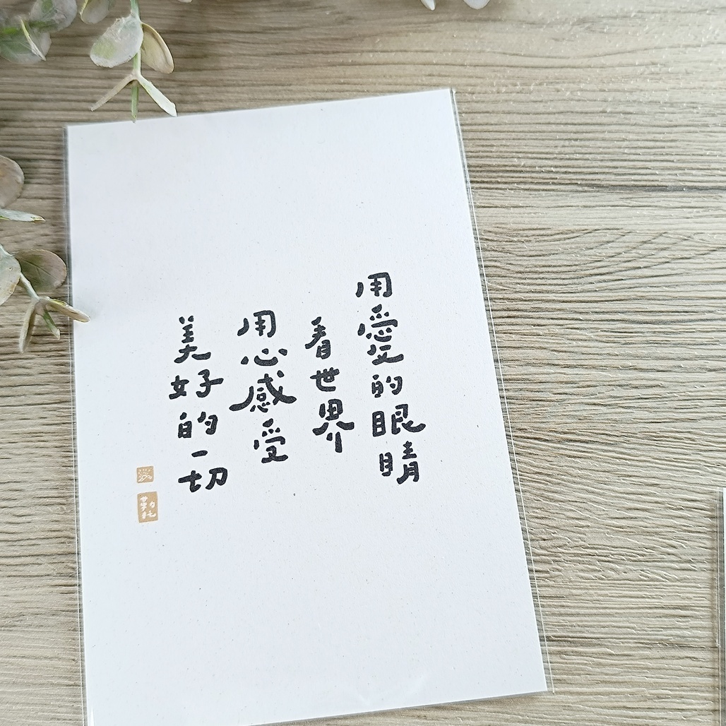 勒托寫字．可愛正能量 可愛書法手寫文字明信片 202511新款4款