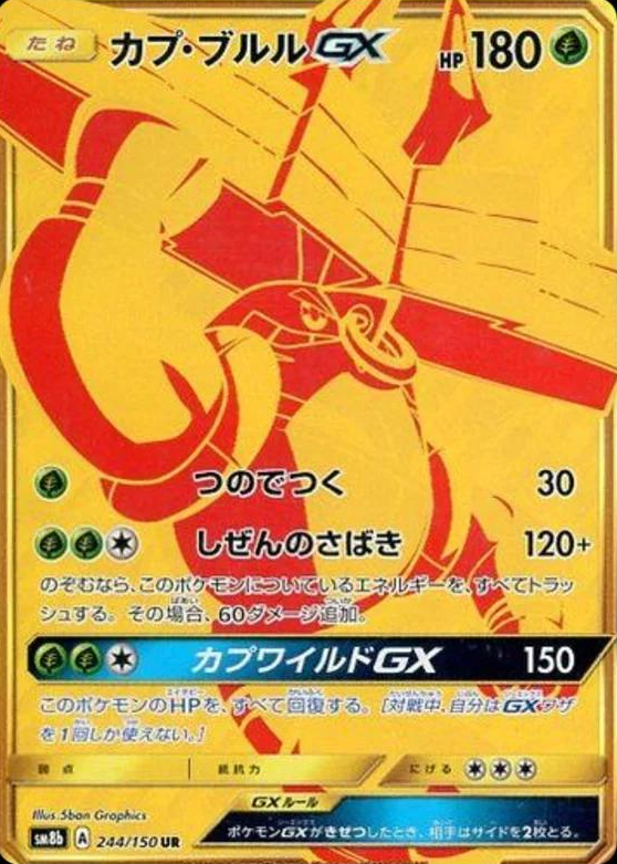 POKEMON JAPANESE SM8B 244/150 UR