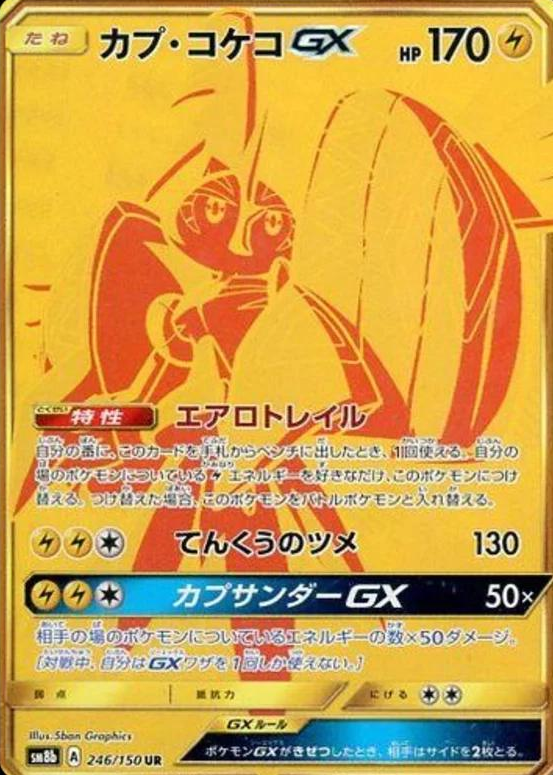 POKEMON JAPANESE SM8B 246/150 UR