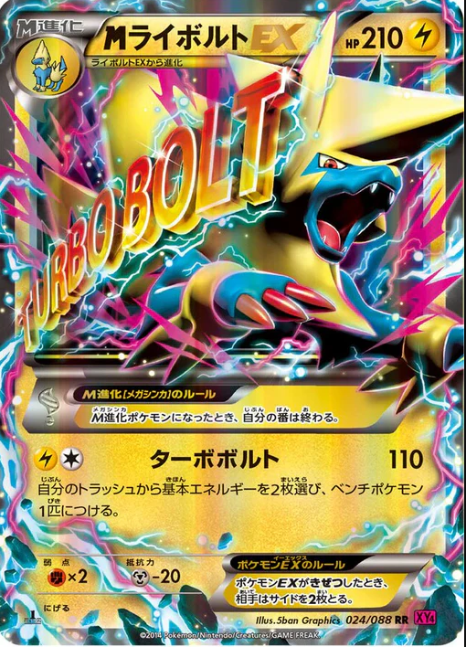 POKEMON JAPANESE XY4 024/088 RR