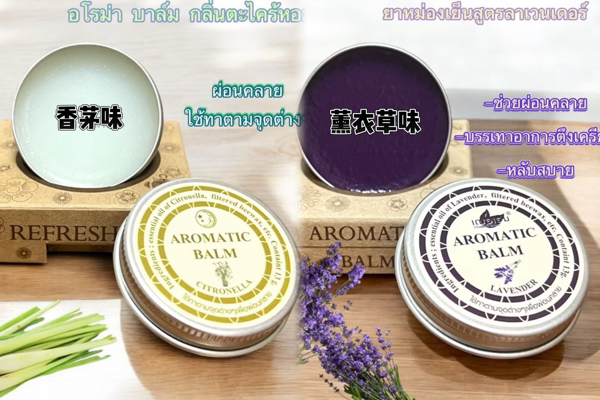Aromatic Balm 薰衣草 香茅 香薰助眠膏 13g