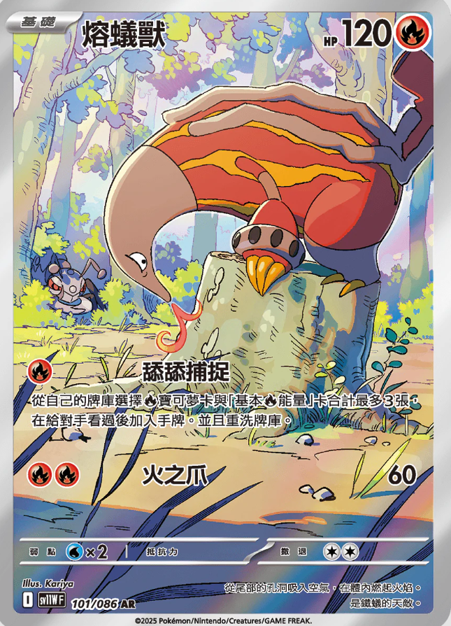 POKEMON CHINESE SV11W F 101/086 AR 熔蟻獸