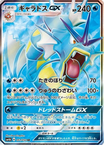 POKEMON JAPANESE SM4A 051/050 SR