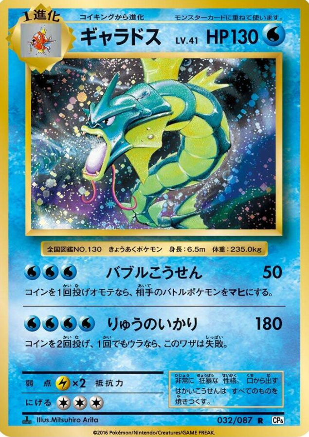 POKEMON JAPANESE CP6 032/087 R