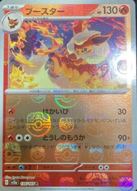 POKEMON JAPANESE SV2A 136/165 R MASTERBALL