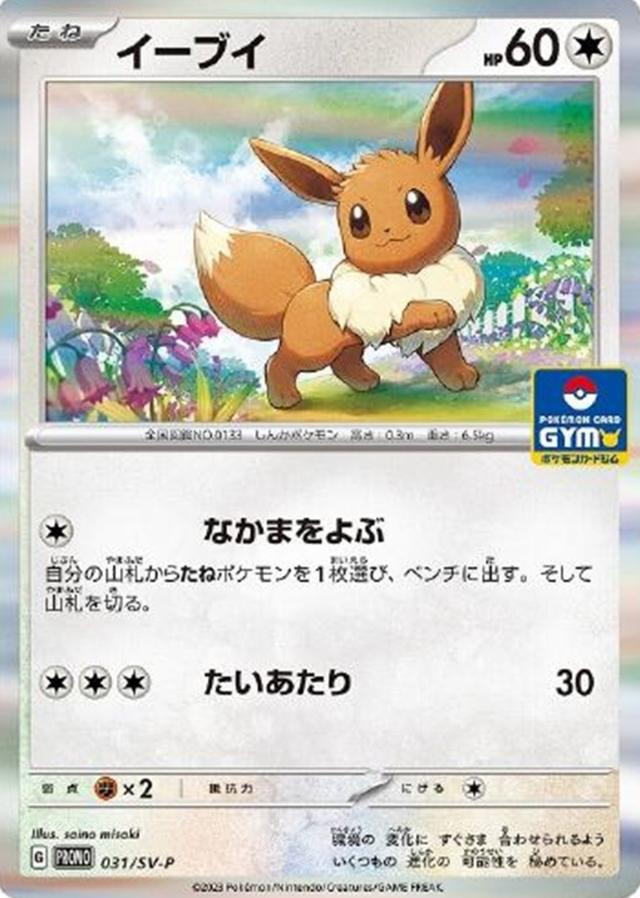 POKEMON JAPANESE PROMO 031/SV-P