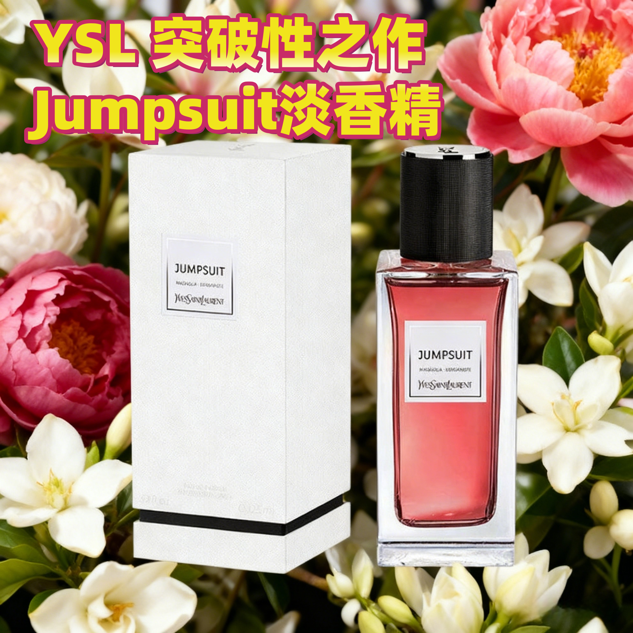 YSL突破性之作Jumpsuit淡香精