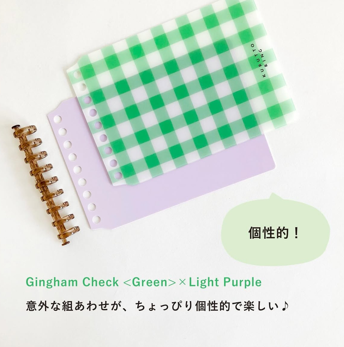 KURUTTO RING 9孔 活頁封面 格紋(綠) 透明｜MARUMAN 日本