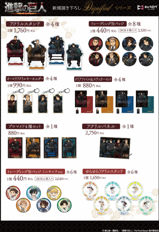 [代購][預訂] 進擊的巨人 Dignified 系列