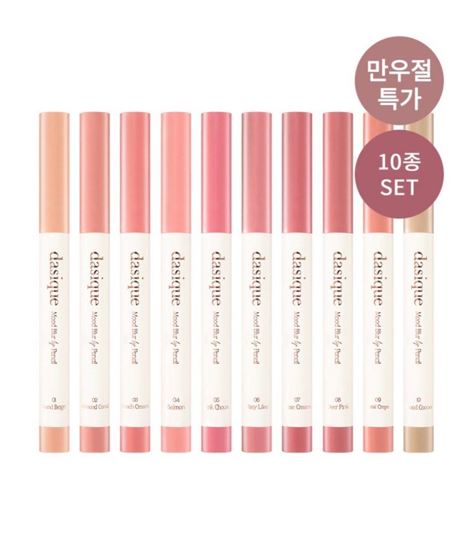 現 貨丨Dasique Mood Blur Lip Pencil 柔霧唇筆套裝 01-10丨單支(無盒)