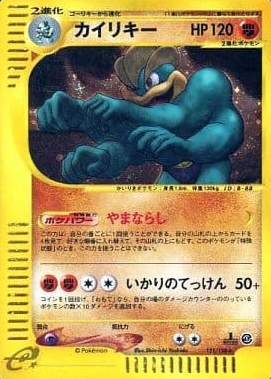 POKEMON JAPANESE 121/128