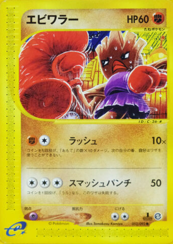 POKEMON JAPANESE 052/092