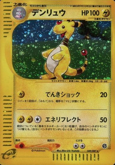 POKEMON JAPANESE 049/087