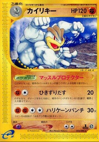 POKEMON JAPANESE 053/088