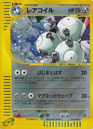 POKEMON JAPANESE 072/088