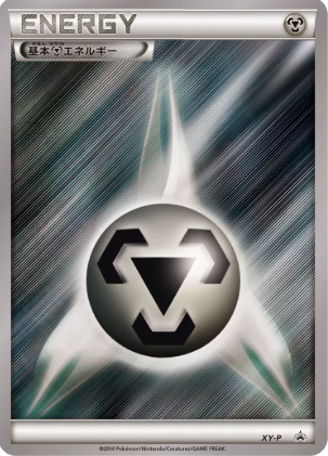 POKEMON JAPANESE METAL ENERGY