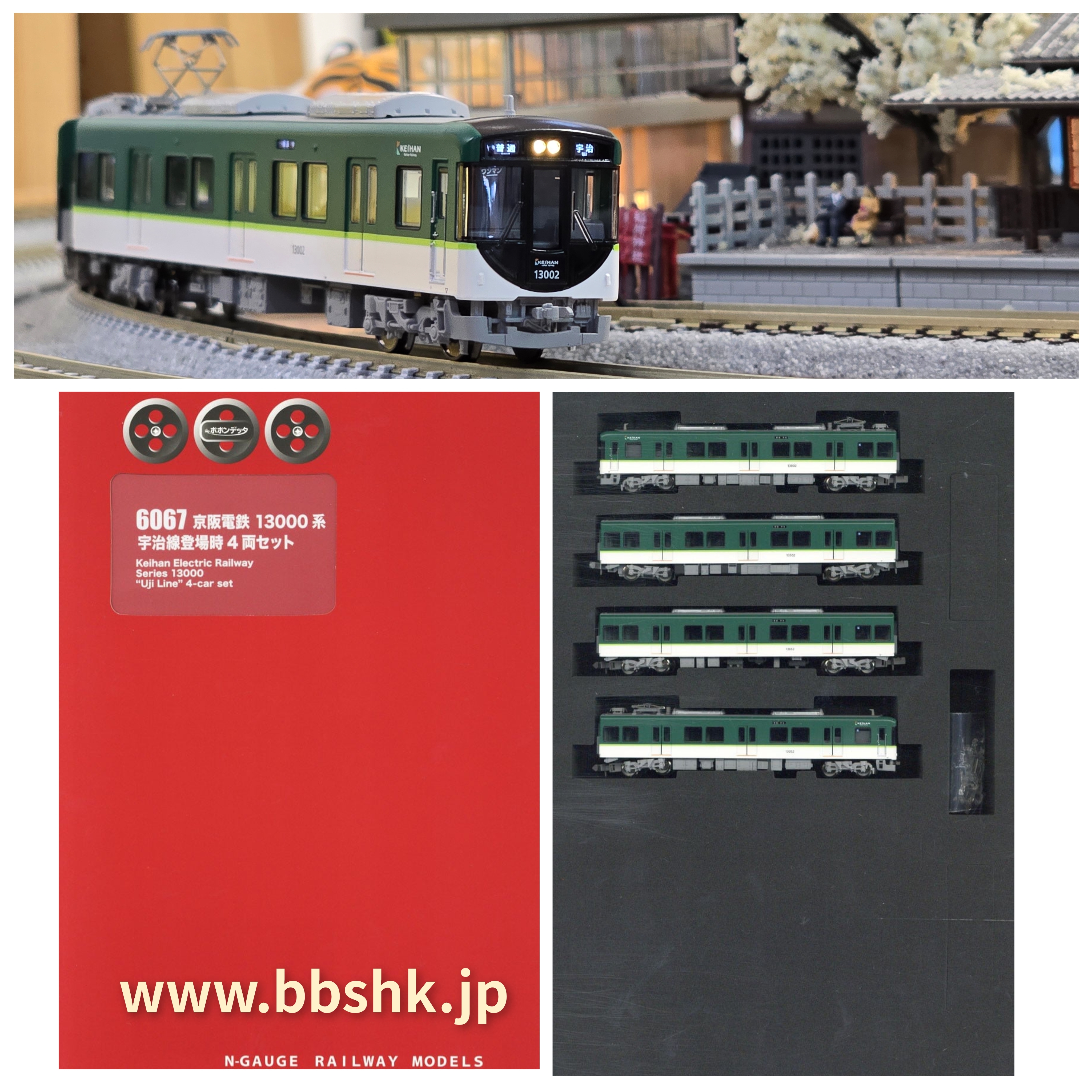 Popondetta 6067 京阪電鉄13000系宇治線登場時4両