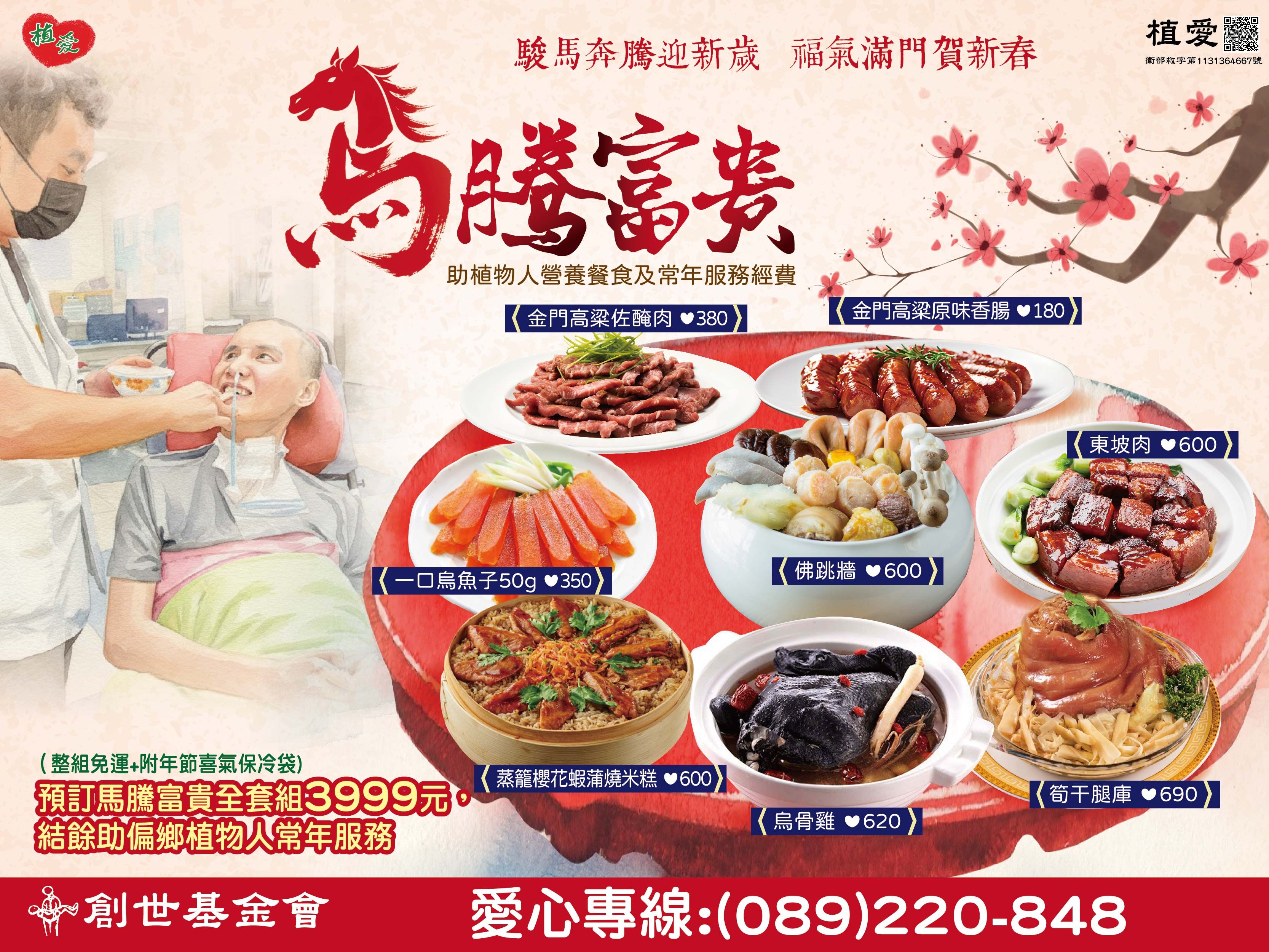 台東院｜馬騰富貴組（含運+附年節喜氣保冷袋）