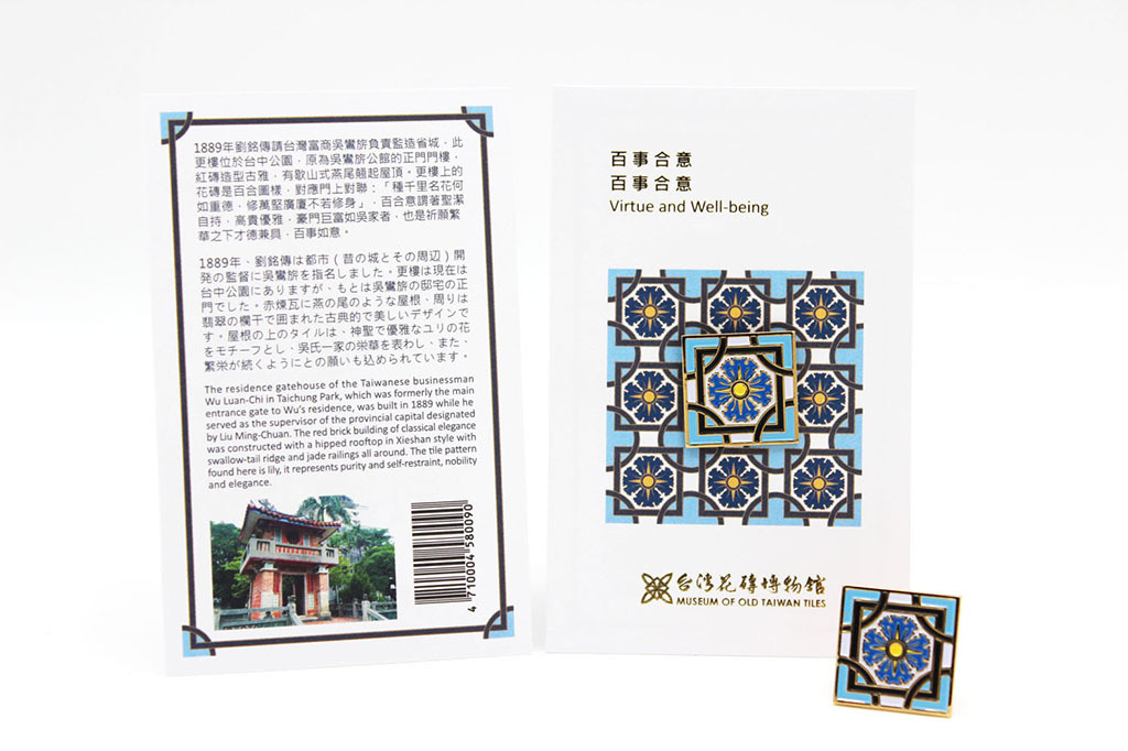 台灣花磚胸章｜百事合意