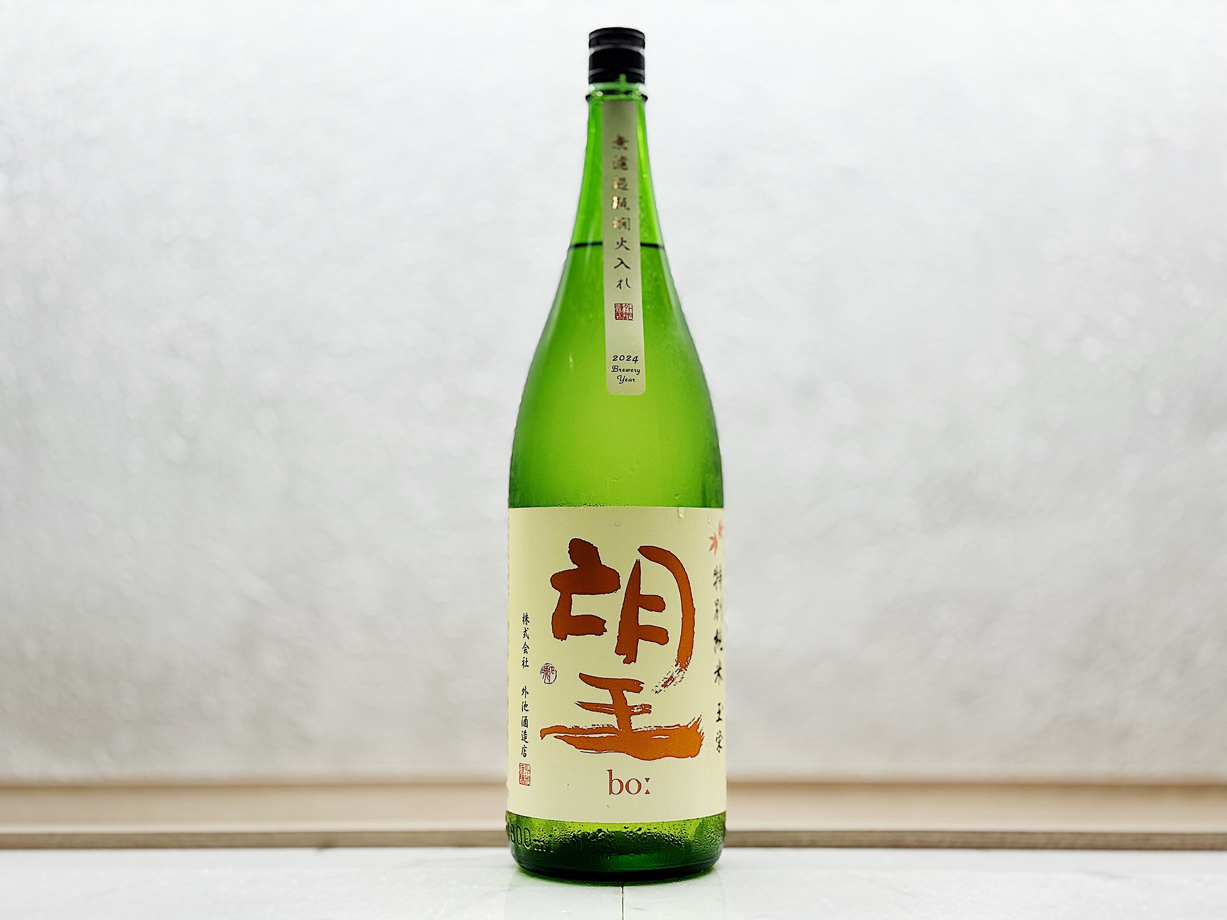 望 特別純米 玉榮 無濾過瓶燗火入れ 1800ml