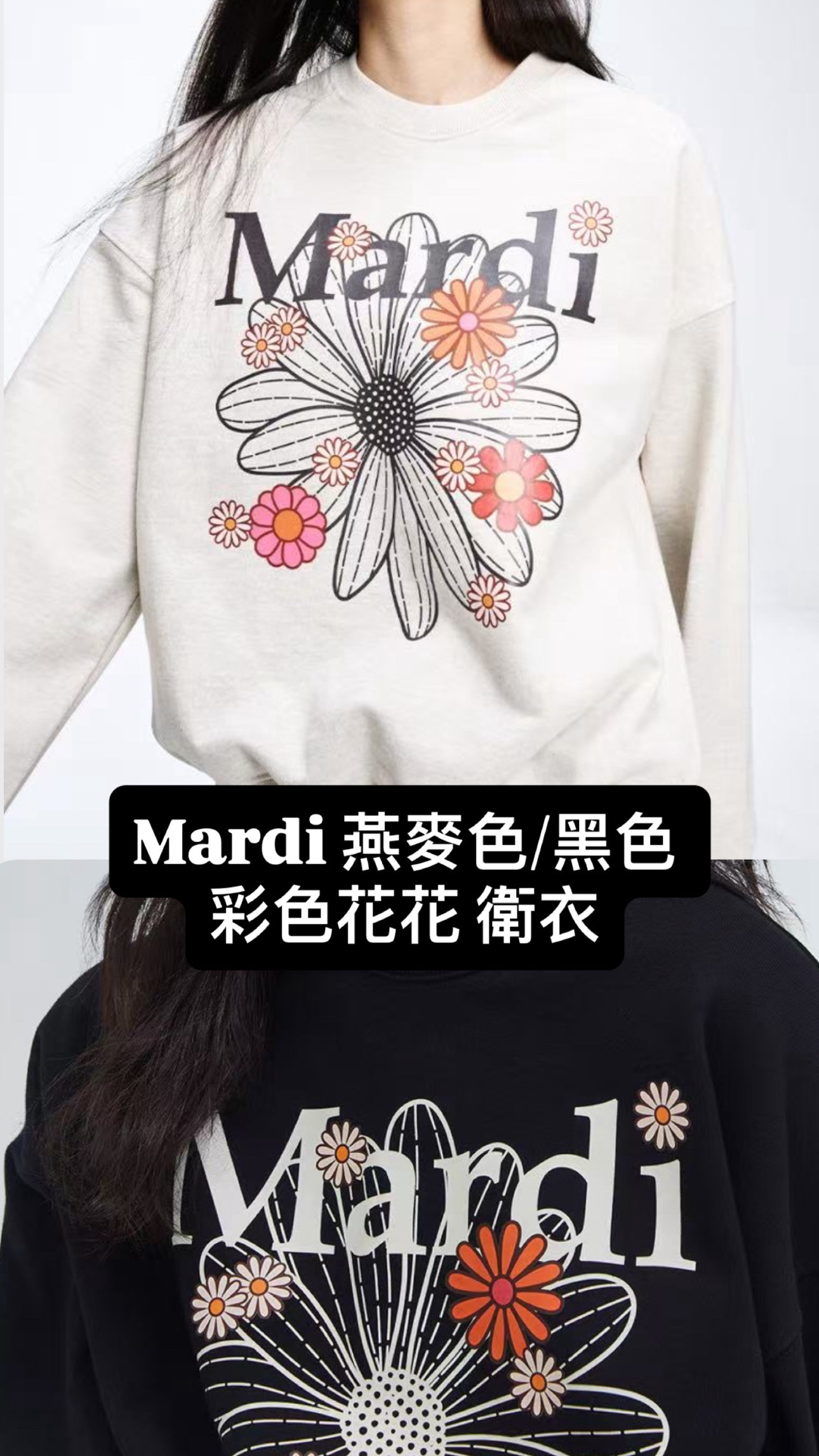 預訂 MARDI 彩色花花印花衞衣 燕麥色/黑色