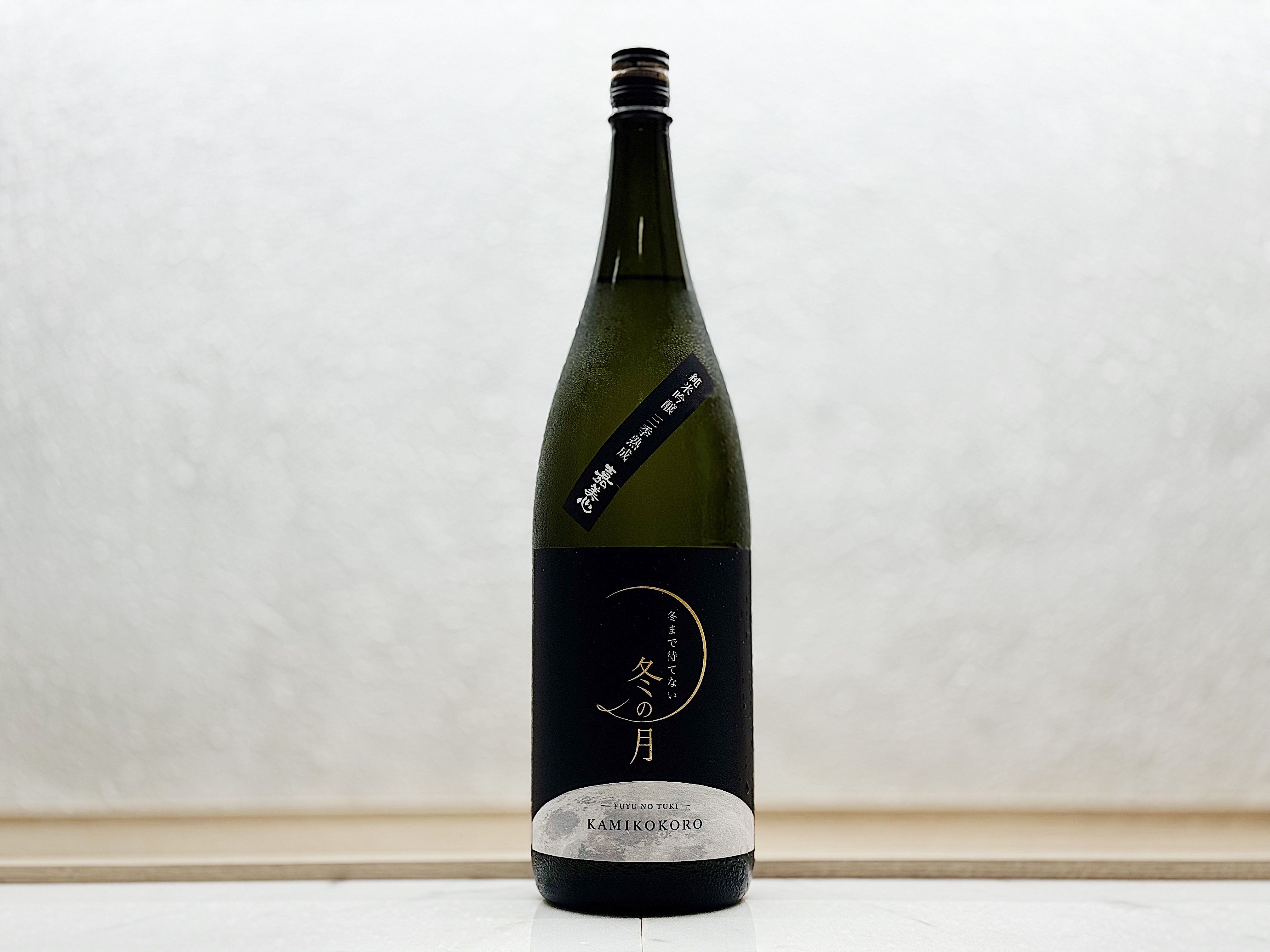 嘉美心 冬之月 純米吟釀 三季熟成 冬まで待てない冬の月 1800ml