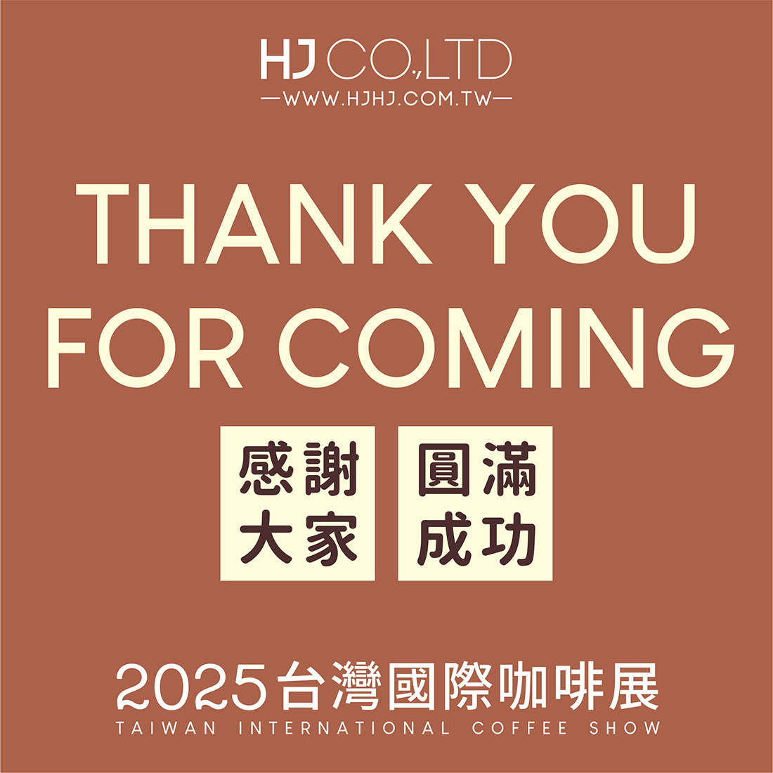 2025台灣國際咖啡展-感謝大家 圓滿成功