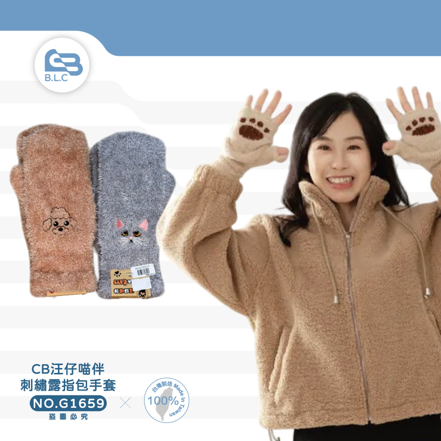 CB汪仔喵伴刺繡露指包手套G1659