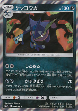 POKEMON JAPANESE SM9A 028/055 R