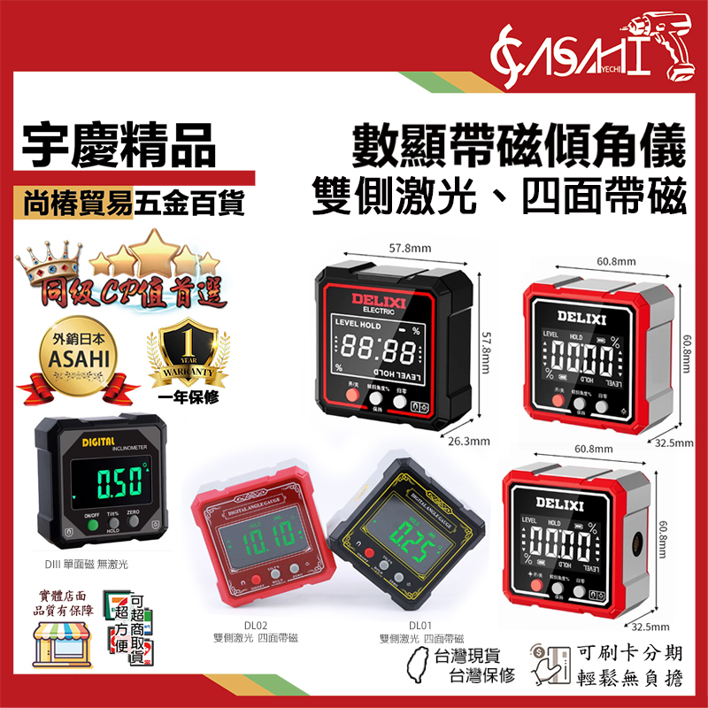 附發票｜數顯傾角儀｜四面帶磁 雙側激光 DELIXI 德力西 傾角儀高精度數顯激光傾角盒電子角度尺帶磁規